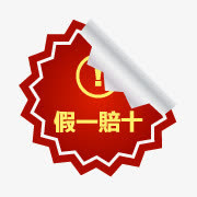 淘宝卖家标签淘宝店铺标签免抠
