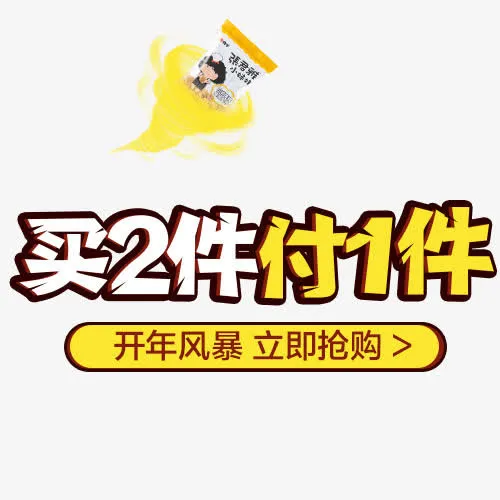 活动标签免抠