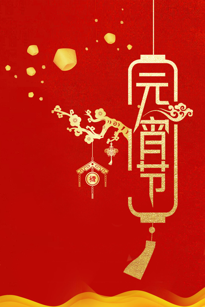 年狗年红色中国风元宵剪纸灯笼背景高清