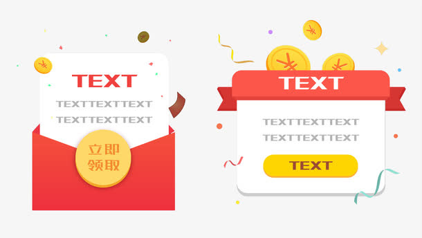 领取红包免抠