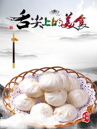 美食包子海报素材背景高清