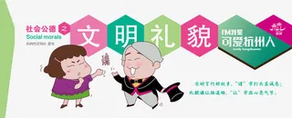 文明礼貌文明行为免抠