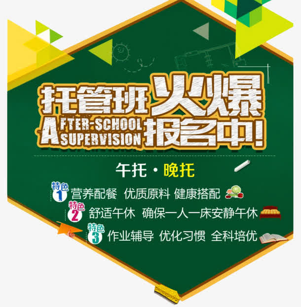 托管班火爆报名中免抠