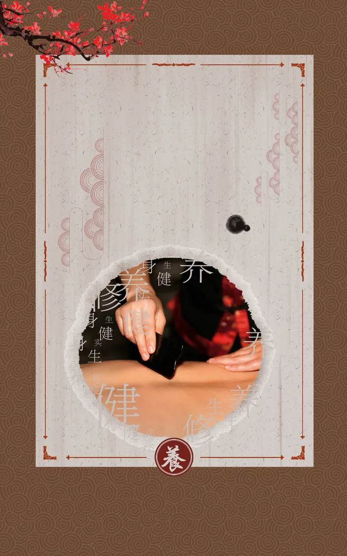 中医中药宣传海报高清