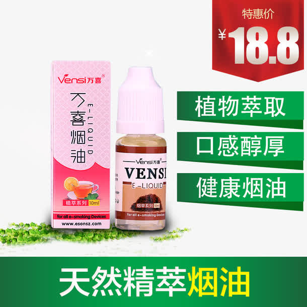 天然精粹烟油免抠