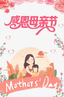 手绘母女情元素免抠节日其他节日元素