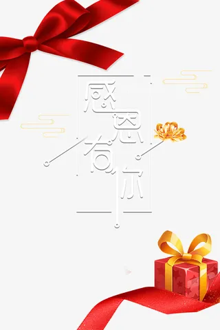感恩有你艺术字元素免抠节日其他节日元素