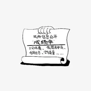 *信息通知单免抠