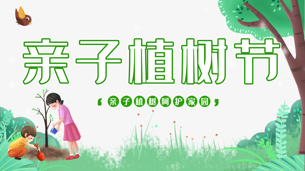 春天植树节手绘人物鸟树木草地树苗免抠