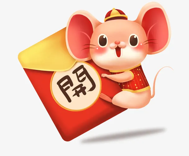 鼠年大吉手绘元素鼠年新年卡通4免抠