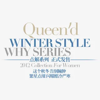 这个秋冬告别臃肿免抠