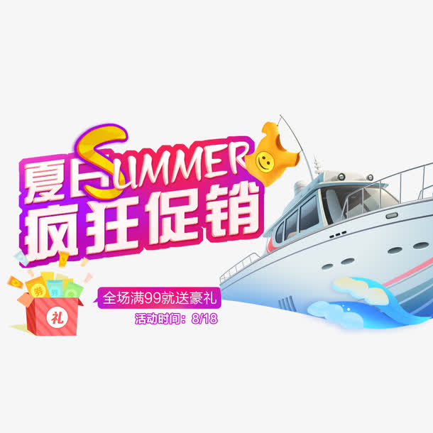 夏季狂暑嘻游记免抠