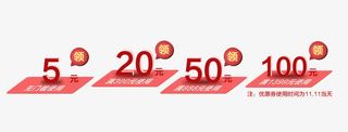 双11电商促销优惠券免抠