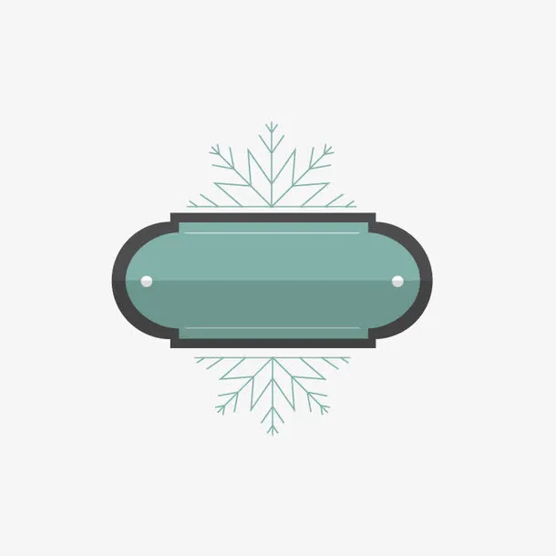 雪花标签免抠