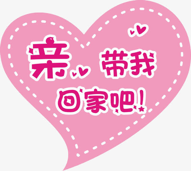 爱心标签免抠