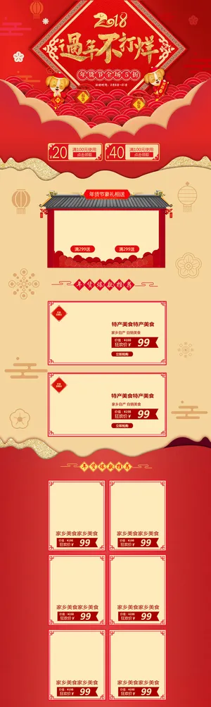 红色过年不打烊店铺首页高清