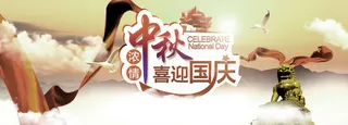 中秋国庆背景高清