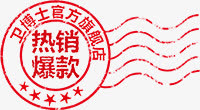 热销爆款字体设计免抠
