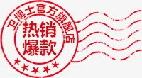 热销爆款字体设计免抠