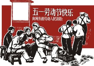 其他红底五一劳动节背景高清