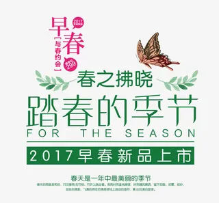 踏春的季节免抠