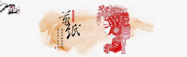 剪纸 京剧 京剧女 戏剧 中国元素免抠