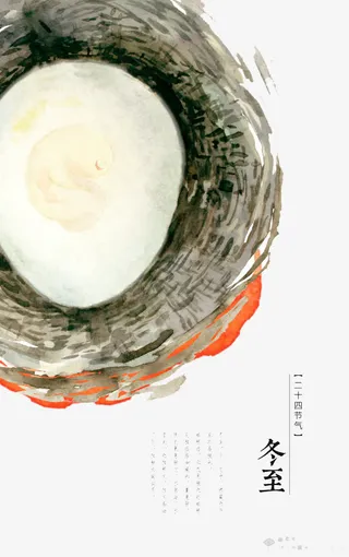 冬至免抠