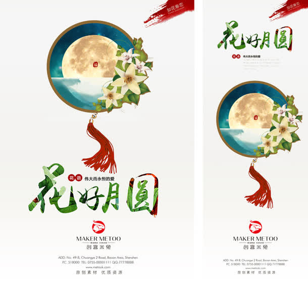 中国风中秋节广告元素免抠