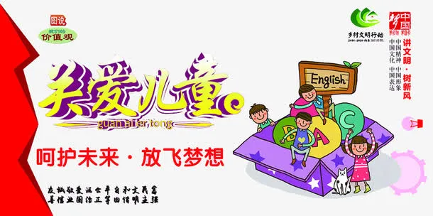 关爱儿童海报背景素材