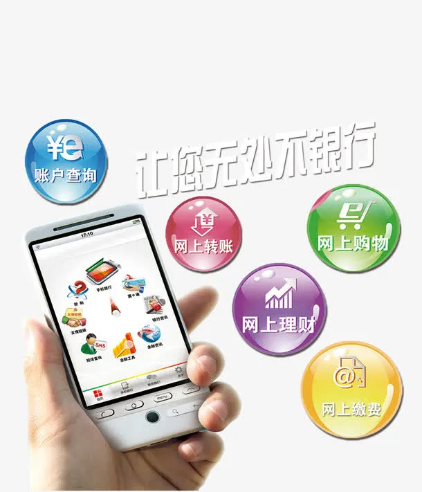 手机银行免抠