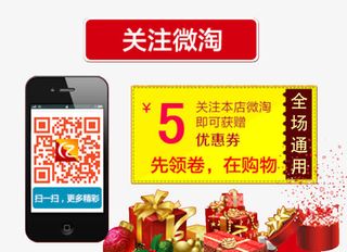 关注微淘领优惠券标签免抠