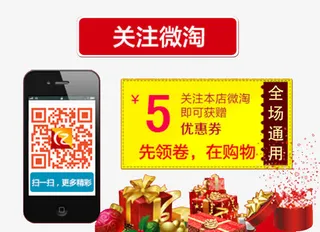 关注微淘领优惠券标签免抠