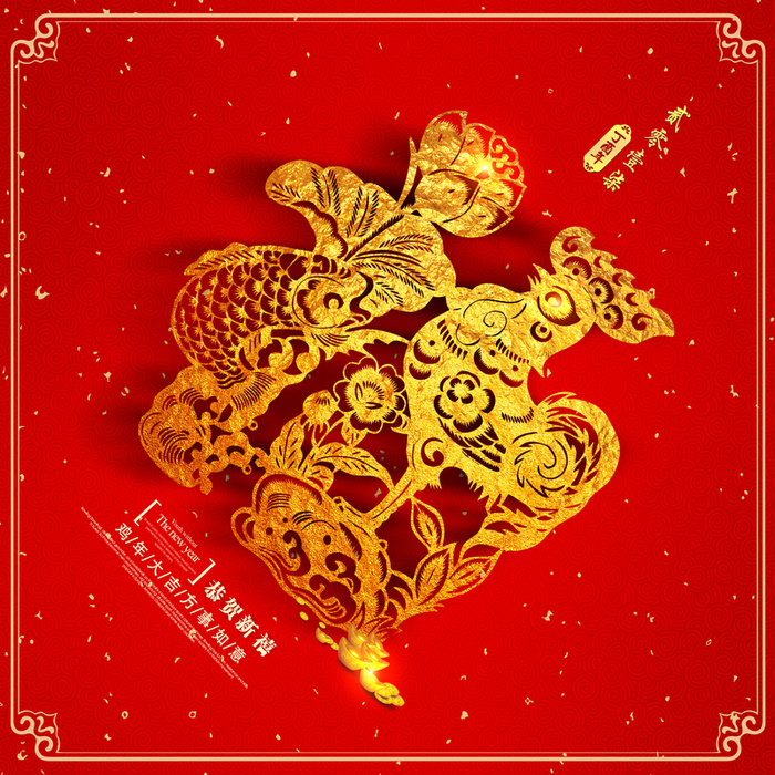 鸡年金福字背景模板高清