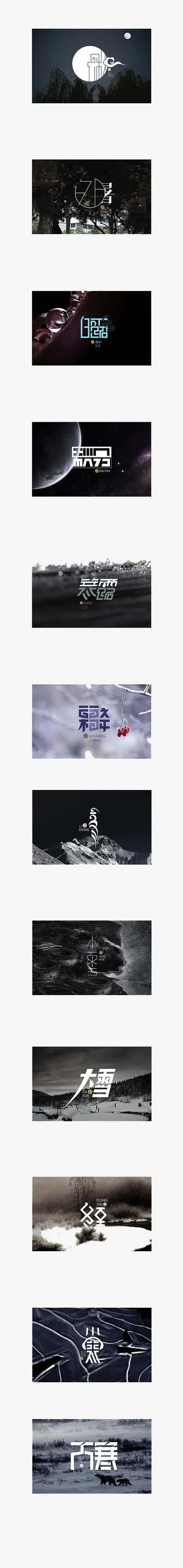 二十四节气免抠