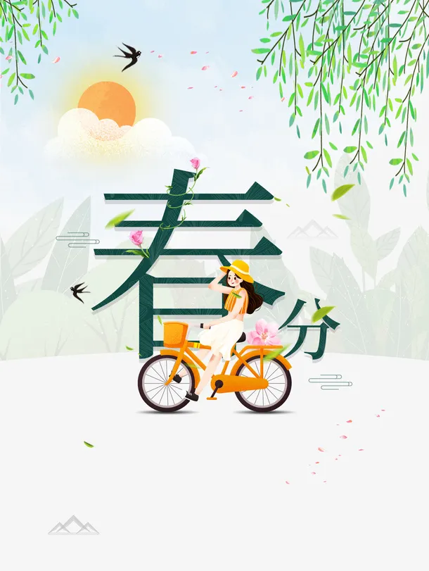春分自行车女孩元素免抠手绘/卡通手绘元素