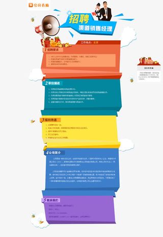 招聘网站图片免抠