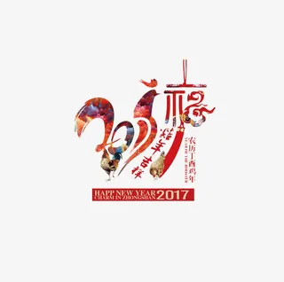 2017挂历素材免抠