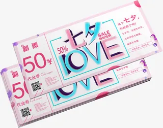 七夕优惠券免抠