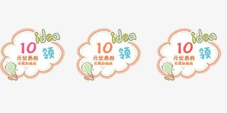 淘宝优惠券 10元代金券免抠