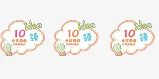 淘宝优惠券 10元代金券免抠