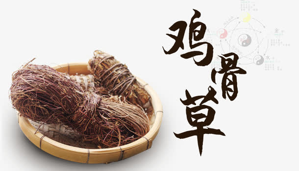 干货鸡骨草免抠