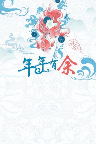 欢度春节年年有余高清