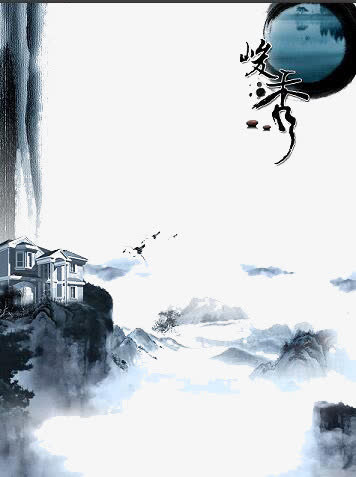 高山免抠