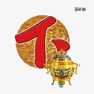 企业文化诚信赢天下免抠