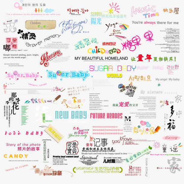 装饰文字免抠