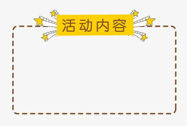 卡通边框免抠
