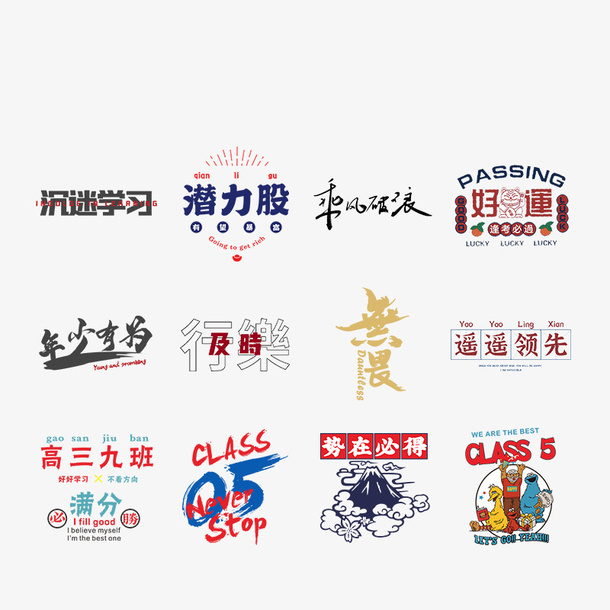 学习图标好运加油免抠