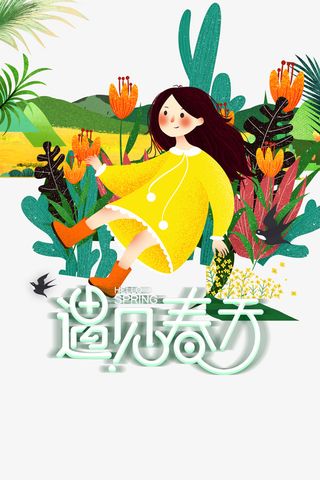 春天遇见春天手绘人物花朵绿叶燕子免抠手绘/卡通手绘元素