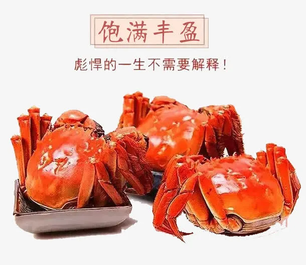 大闸蟹免抠