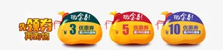 精品优惠券免抠